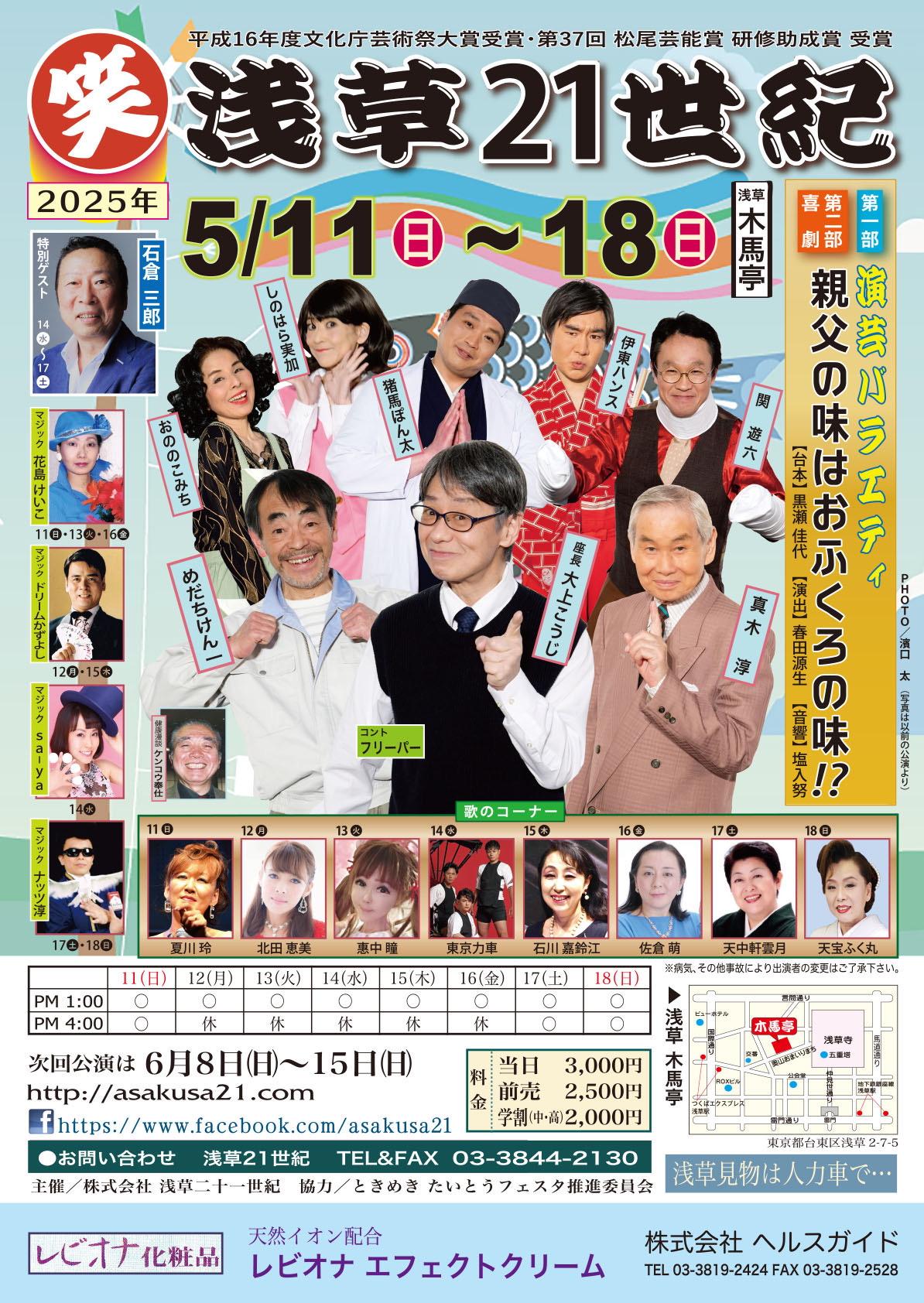 木馬亭　お笑い浅草21世紀