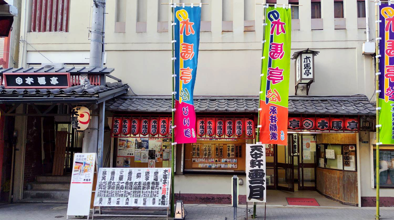 木馬亭
