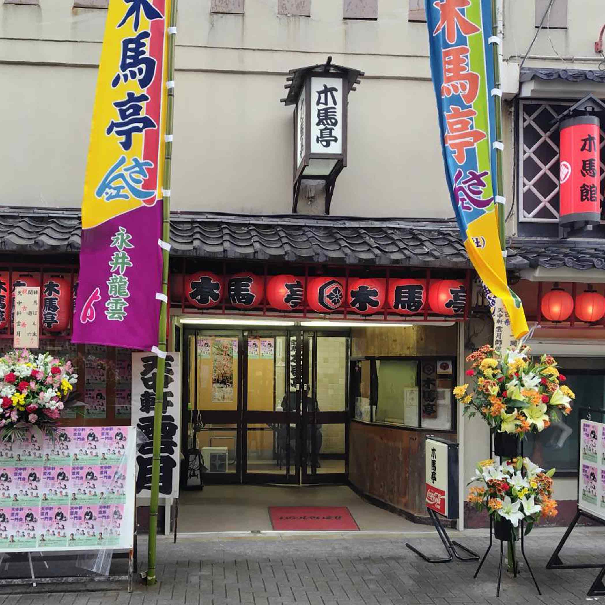 木馬亭　浅草