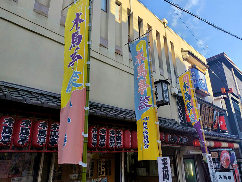 木馬亭　漫才