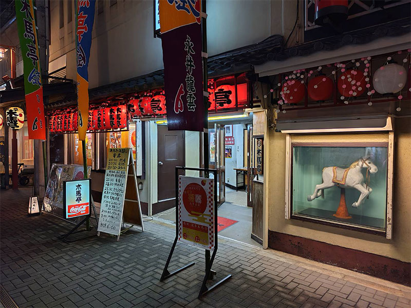 木馬亭　観光
