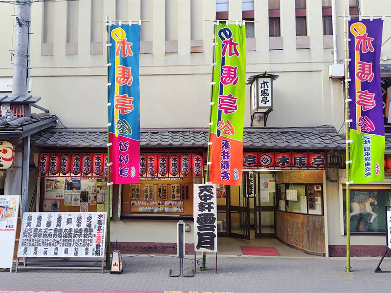 木馬亭