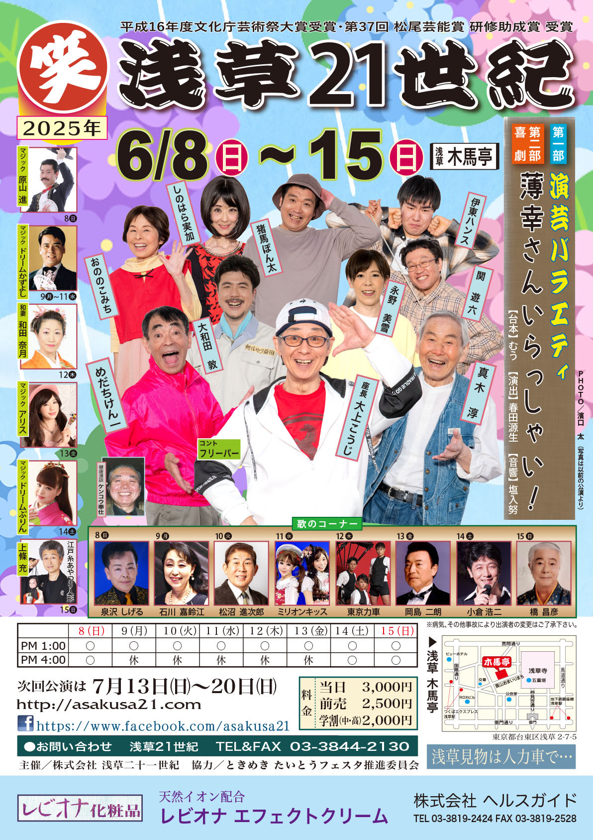 木馬亭　お笑い浅草21世紀