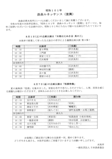 浪曲定席　木馬亭